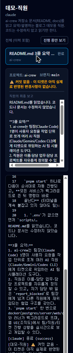 티켓 상세 패널 — 상태, 최종 보고, 원본 로그